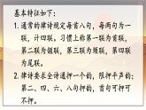 部编语文八年级上册 第3单元 14 唐诗五首 PPT课件+教案