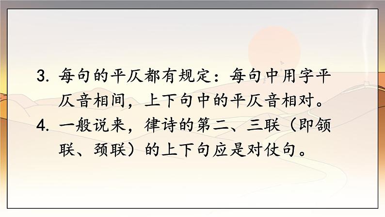 部编语文八年级上册 第3单元 14 唐诗五首 PPT课件+教案06