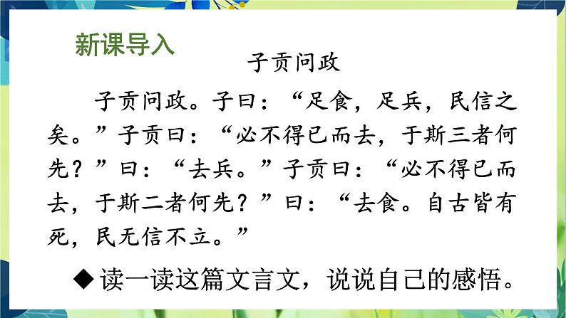 部编语文八年级上册 第3单元 综合性学习 人无信不立 PPT课件第2页