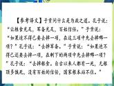 部编语文八年级上册 第3单元 综合性学习 人无信不立 PPT课件