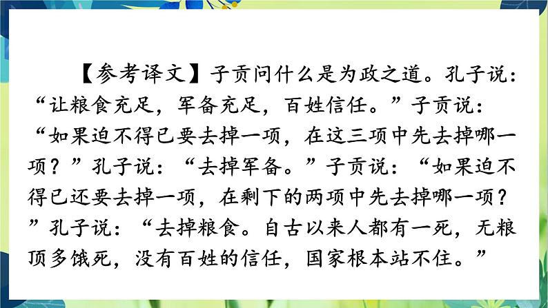 部编语文八年级上册 第3单元 综合性学习 人无信不立 PPT课件第3页
