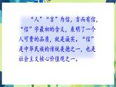 部编语文八年级上册 第3单元 综合性学习 人无信不立 PPT课件