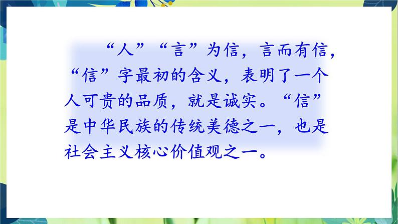 部编语文八年级上册 第3单元 综合性学习 人无信不立 PPT课件第4页