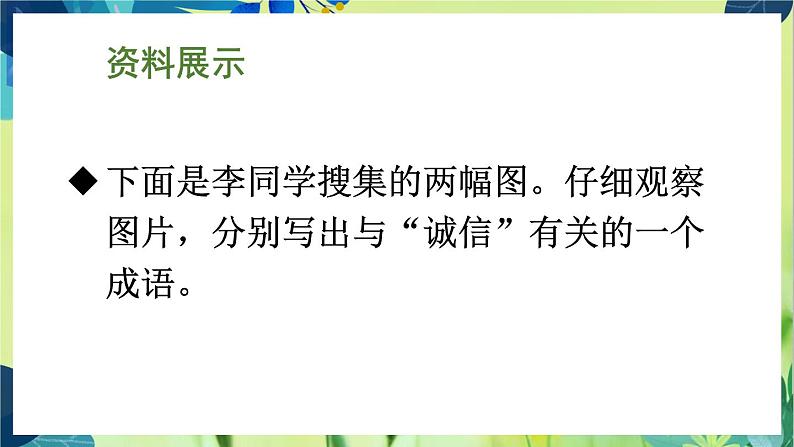部编语文八年级上册 第3单元 综合性学习 人无信不立 PPT课件第5页
