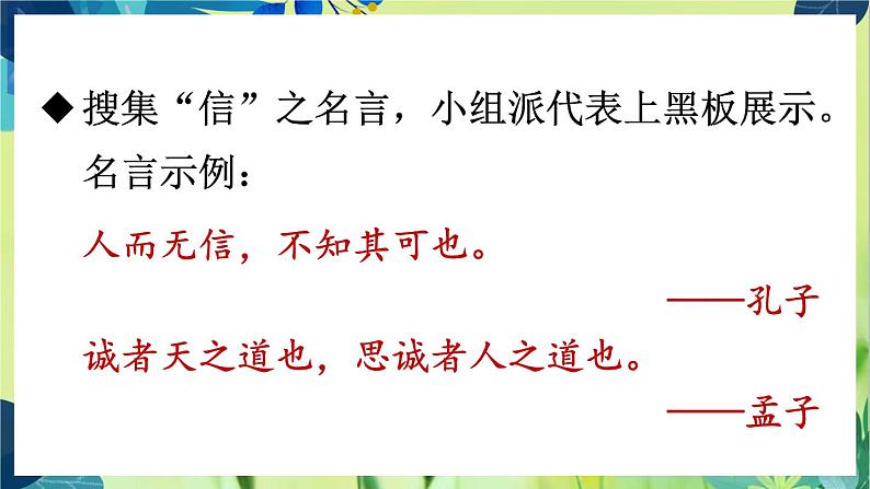 部编语文八年级上册 第3单元 综合性学习 人无信不立 PPT课件第7页