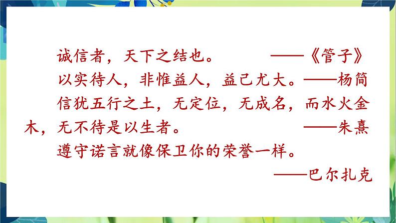 部编语文八年级上册 第3单元 综合性学习 人无信不立 PPT课件第8页