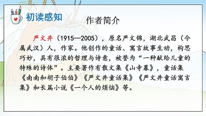 部编语文八年级上册 第4单元 17 散文二篇 PPT课件+教案04