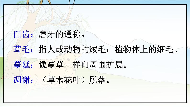部编语文八年级上册 第4单元 17 散文二篇 PPT课件+教案07