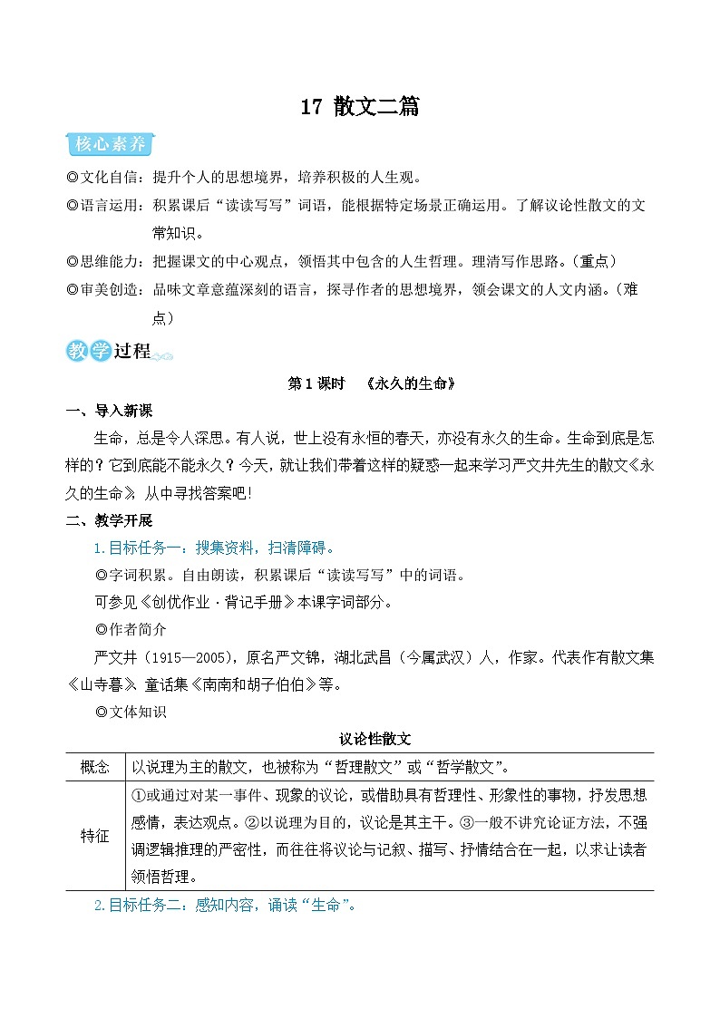 部编语文八年级上册 第4单元 17 散文二篇 PPT课件+教案01