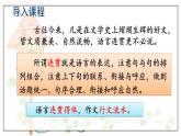 部编语文八年级上册 第4单元 写作 语言要连贯 PPT课件+教案