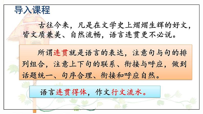 写作 语言要连贯第1页