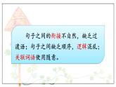 部编语文八年级上册 第4单元 写作 语言要连贯 PPT课件+教案