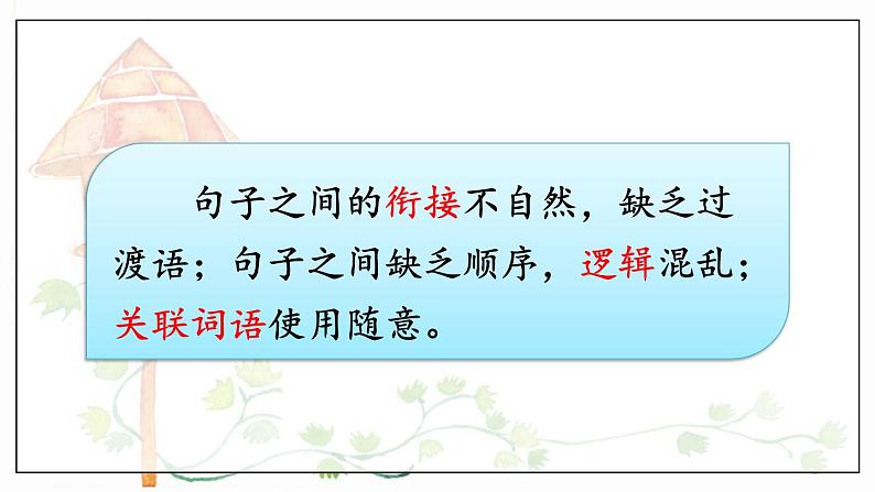 写作 语言要连贯第4页