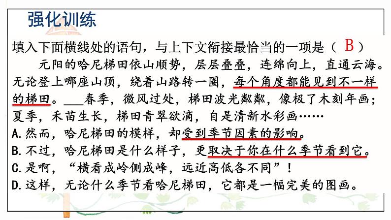 写作 语言要连贯第6页