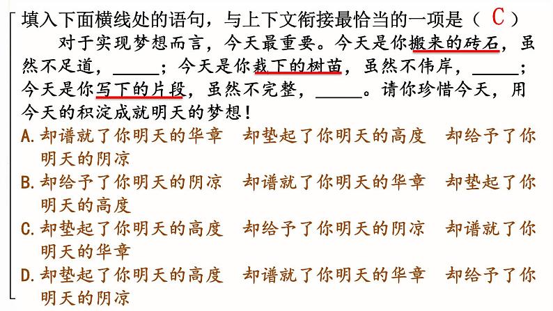 写作 语言要连贯第7页