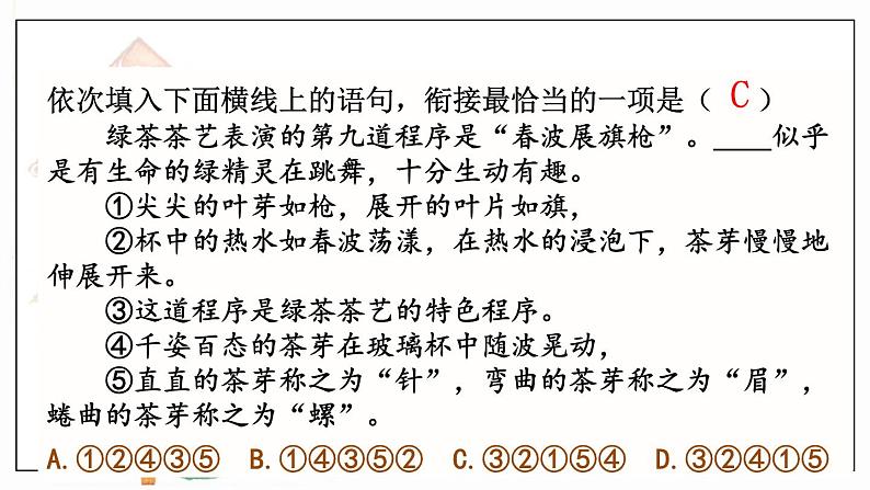 写作 语言要连贯第8页