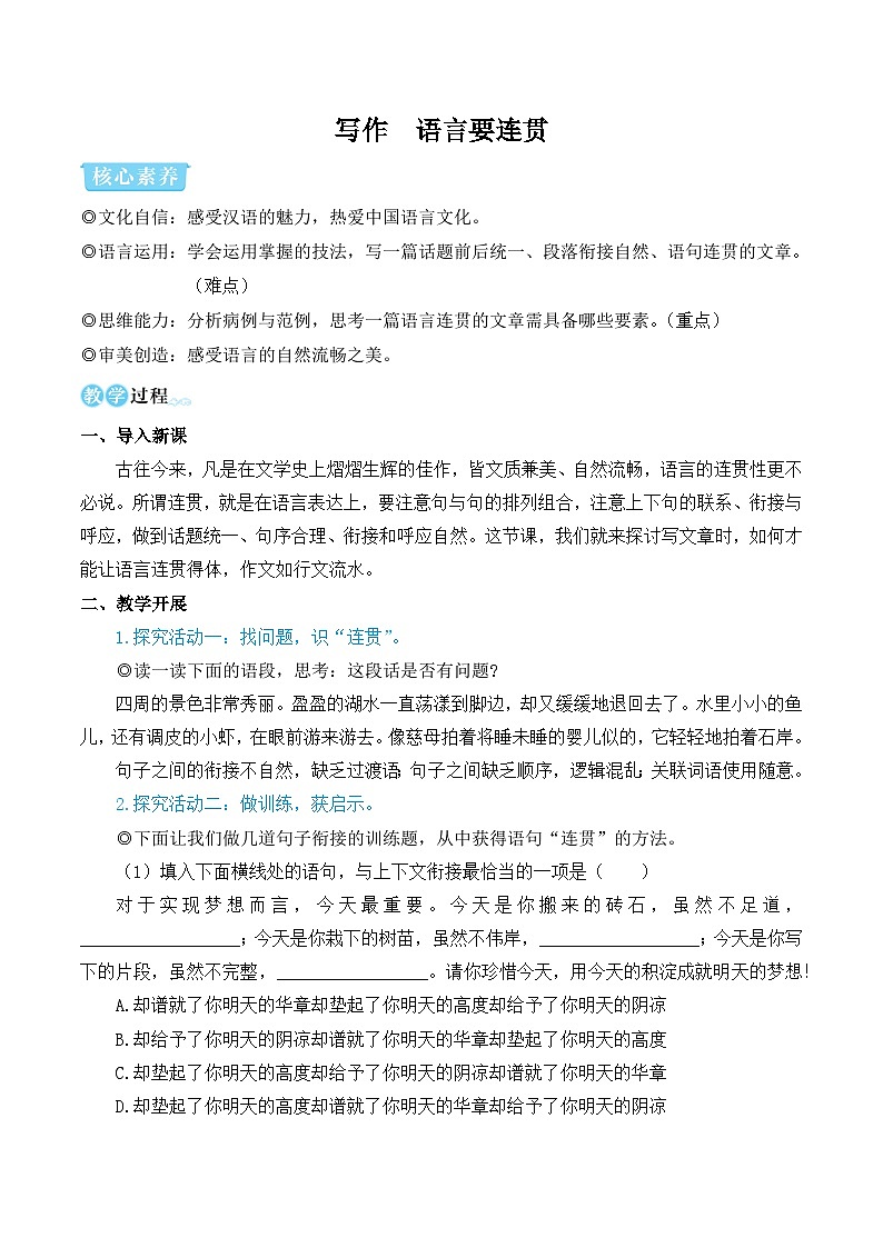 写作 语言要连贯（教学设计·简案）第1页