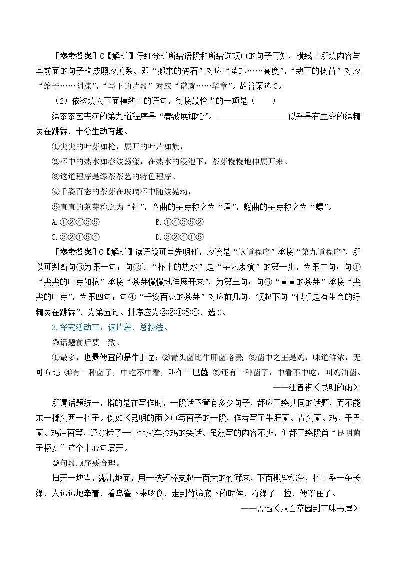 写作 语言要连贯（教学设计·简案）第2页