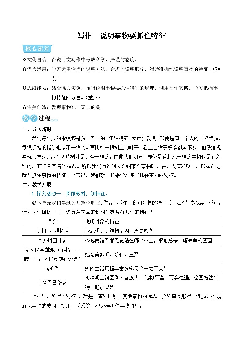 写作 说明事物要抓住特征（教学设计·简案）第1页