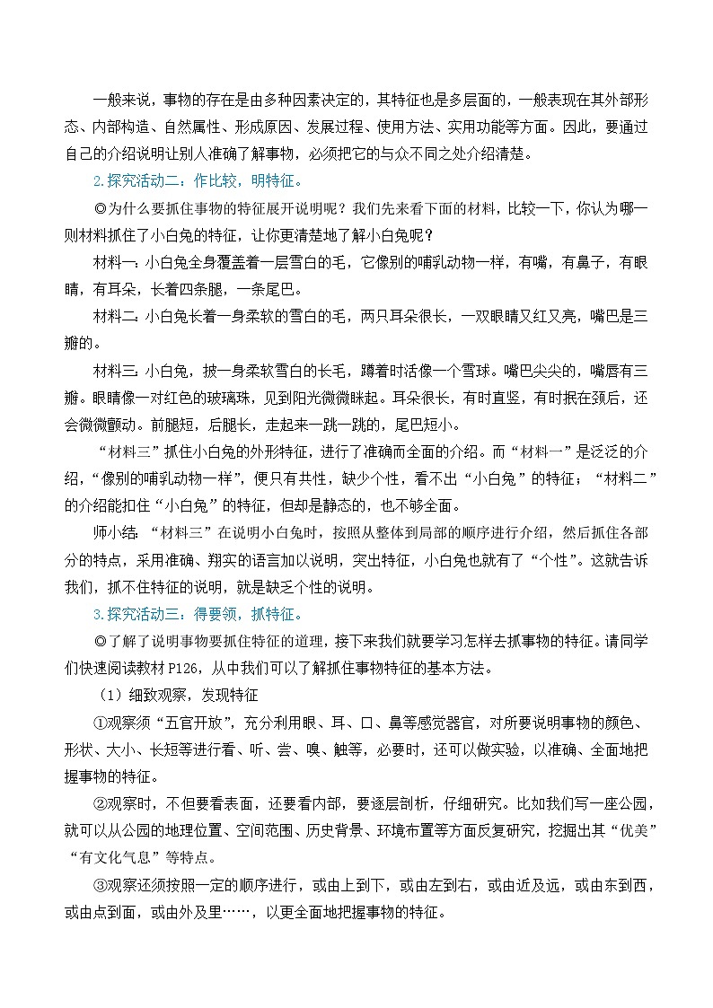 写作 说明事物要抓住特征（教学设计·简案）第2页