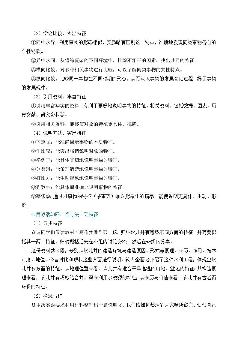 写作 说明事物要抓住特征（教学设计·简案）第3页