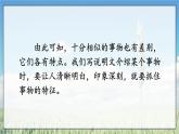 部编语文八年级上册 第5单元 写作 说明事物要抓住特征 PPT课件+教案