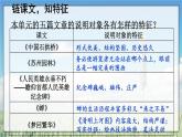 部编语文八年级上册 第5单元 写作 说明事物要抓住特征 PPT课件+教案