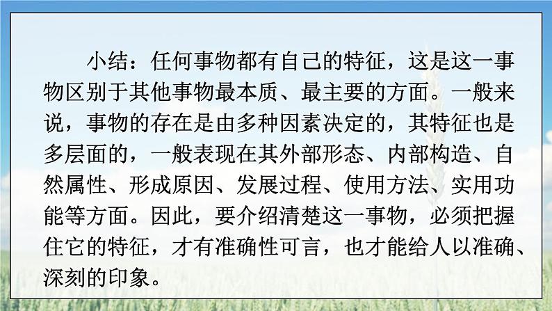 写作 说明事物要抓住特征第6页