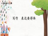 部编语文八年级上册 第6单元 写作 表达要得体 PPT课件+教案