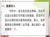 部编语文八年级上册 第6单元 写作 表达要得体 PPT课件+教案
