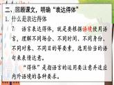 部编语文八年级上册 第6单元 写作 表达要得体 PPT课件+教案