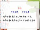 部编语文八年级上册 第6单元 写作 表达要得体 PPT课件+教案