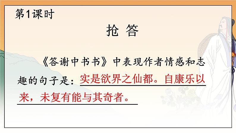 26 诗词五首第2页