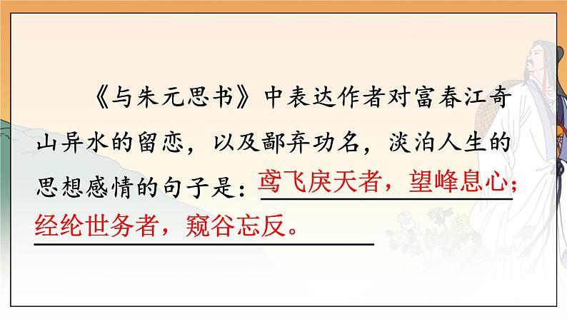 26 诗词五首第3页