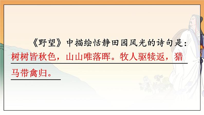 26 诗词五首第4页