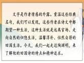 部編語文八年級上冊 第6單元 26 詩詞五首 PPT課件+教案