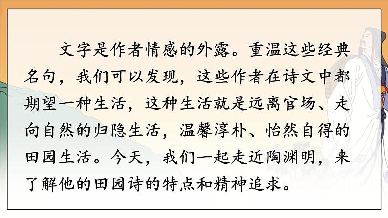 26 诗词五首第5页