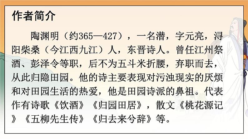 26 诗词五首第7页