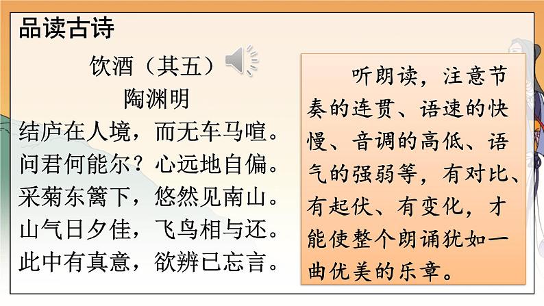 26 诗词五首第8页