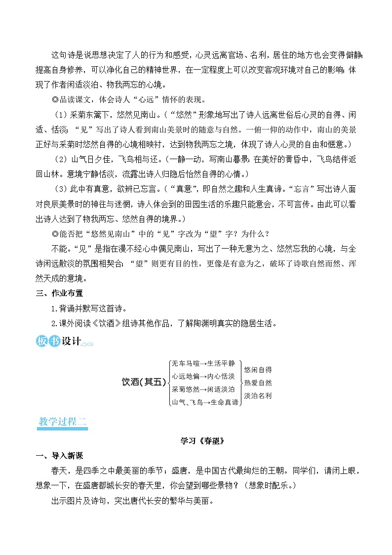 26 诗词五首（教学设计·简案）第3页