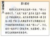 部编语文八年级上册 第6单元 23 《孟子》三章 PPT课件+教案