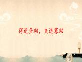 部编语文八年级上册 第6单元 23 《孟子》三章 PPT课件+教案