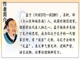 部编语文八年级上册 第6单元 23 《孟子》三章 PPT课件+教案