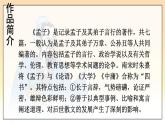 部编语文八年级上册 第6单元 23 《孟子》三章 PPT课件+教案