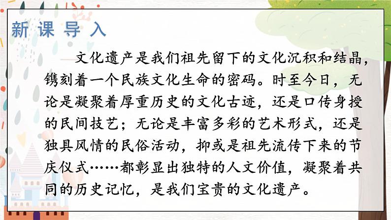 部编语文八年级上册 第6单元 综合性学习 身边的文化遗产 PPT课件第2页