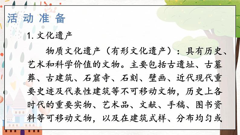 部编语文八年级上册 第6单元 综合性学习 身边的文化遗产 PPT课件第3页