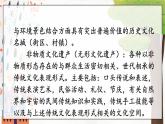 部編語文八年級上冊 第6單元 綜合性學習 身邊的文化遺產 PPT課件