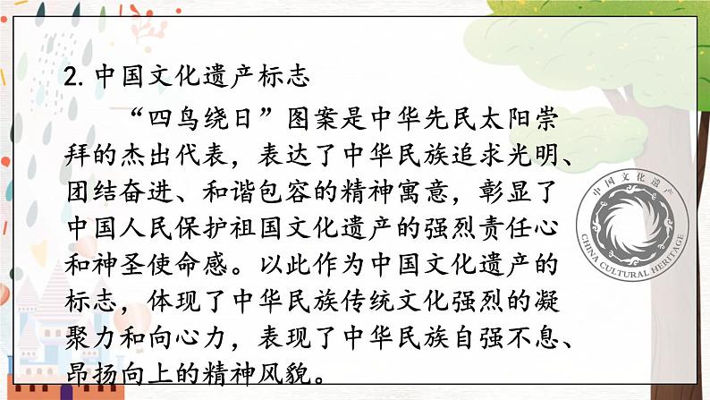 部编语文八年级上册 第6单元 综合性学习 身边的文化遗产 PPT课件第5页