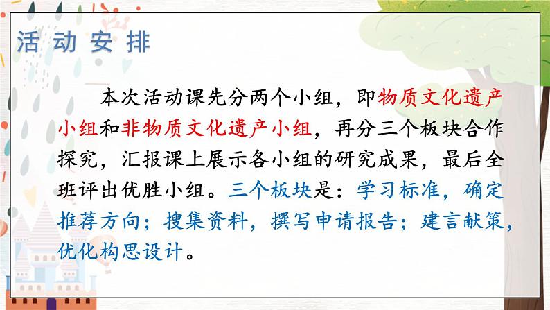 部编语文八年级上册 第6单元 综合性学习 身边的文化遗产 PPT课件第6页
