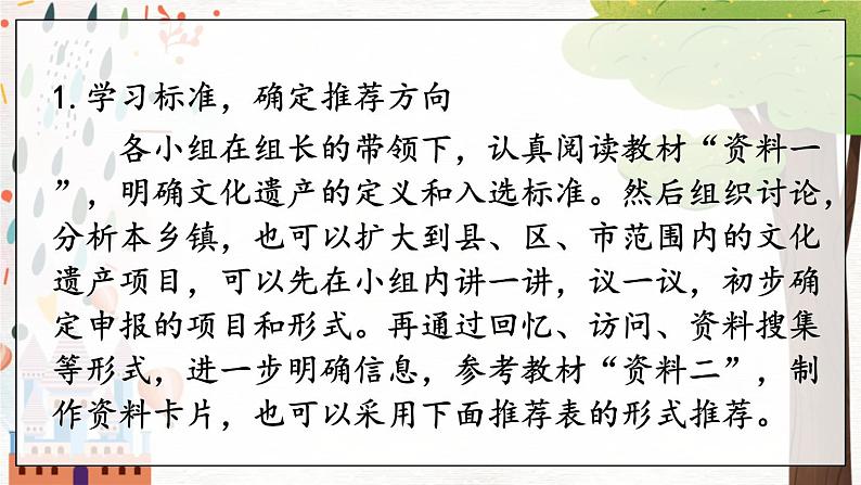 部编语文八年级上册 第6单元 综合性学习 身边的文化遗产 PPT课件第7页